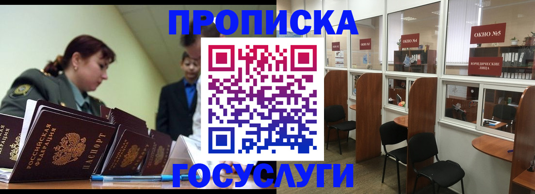 прописка регистрация в Рузаевке