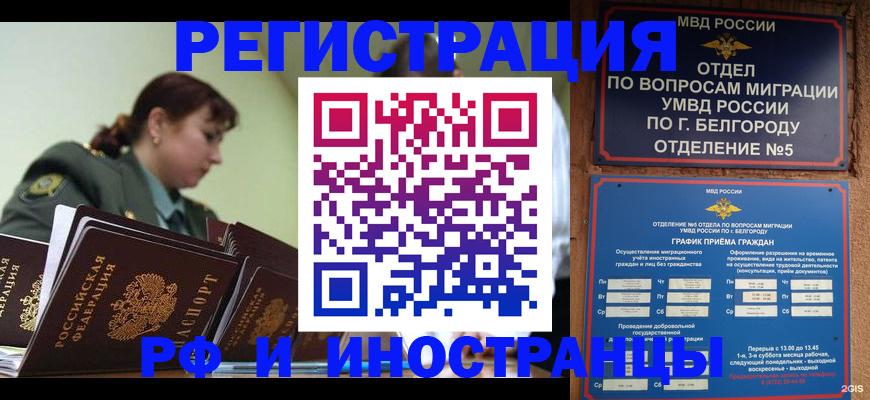 временная регистрация недорого в Рузаевке