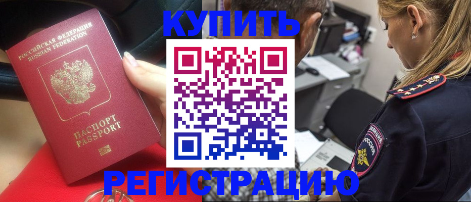 прописка в Рузаевке
