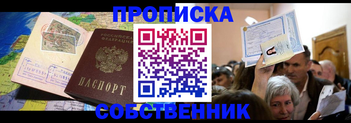 прописка регистрация в Рузаевке